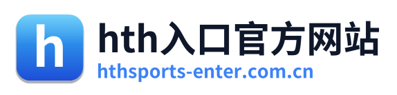 hth入口官方网站